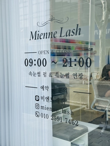 미엔느래쉬 이미지