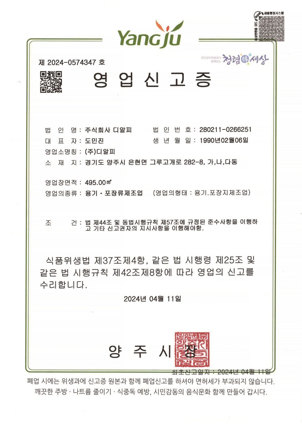 주식회사 디 이미지