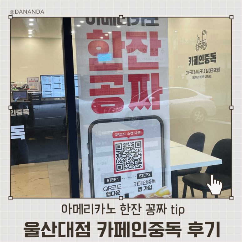 카페인중독 울산대점 이미지