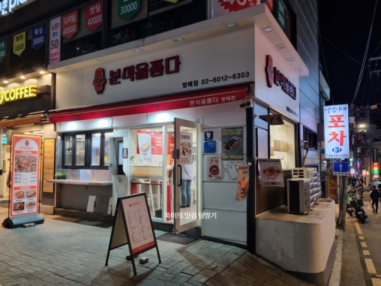 분식을 품다 방배점 이미지