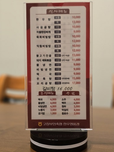 고창부안축협 한우명품관 이미지