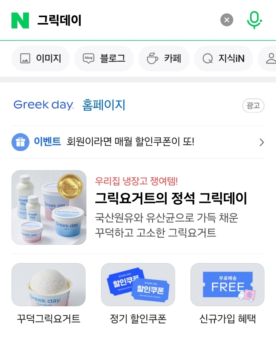 그릭데이 북문로점 이미지