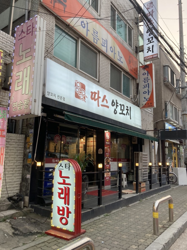 따스 양꼬치 이미지