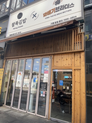 김밥이맛있는집 이미지