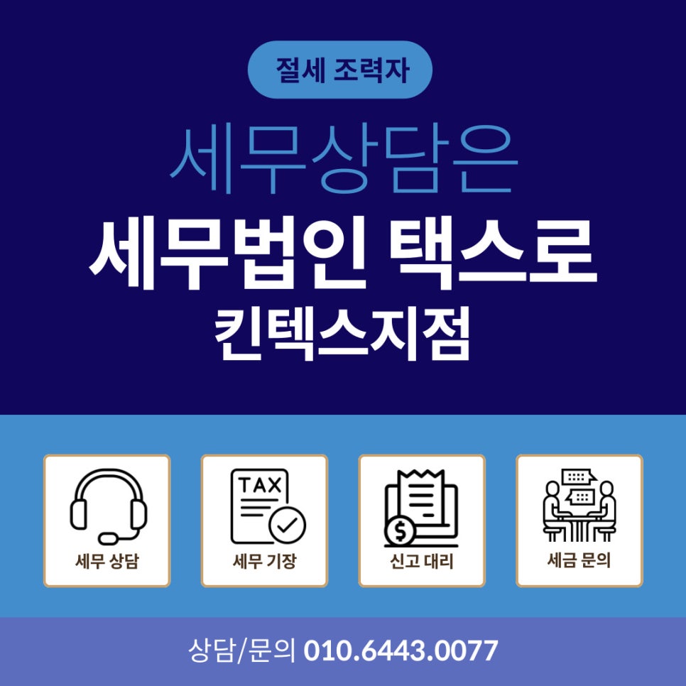 메리트세무법인 이미지