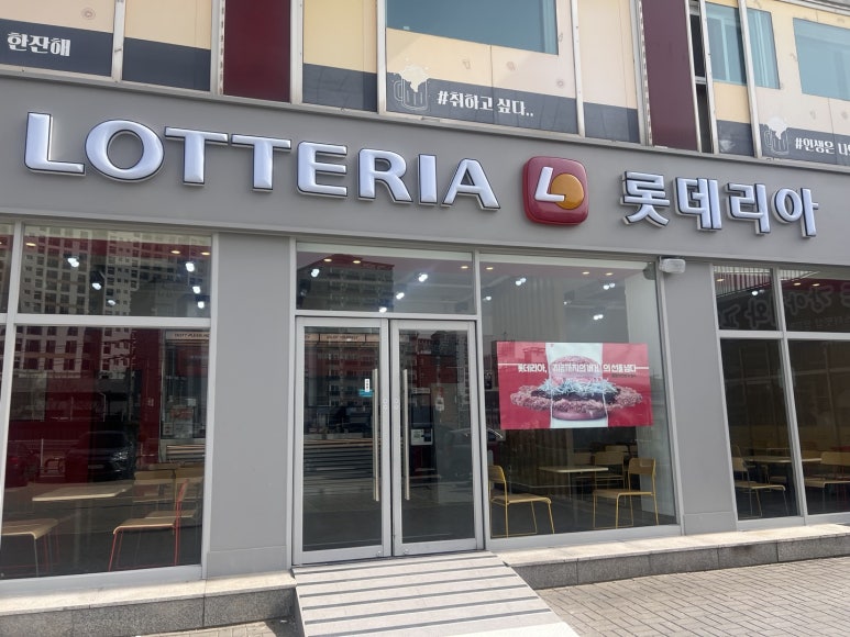 롯데리아 용인양지점 이미지
