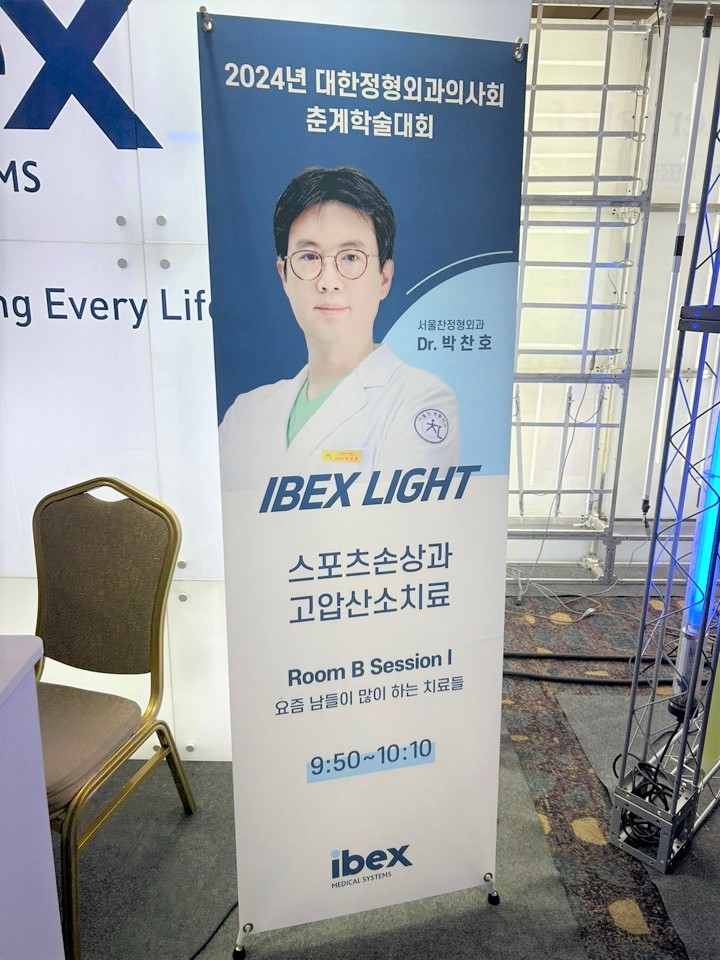 서울찬정형외과의원 이미지