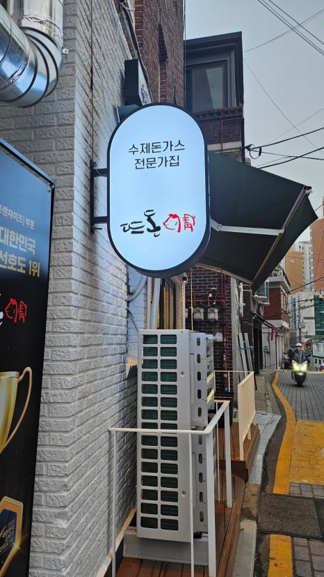 뜨돈(금호점) 이미지