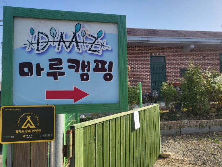 DMZ마루캠핑 이미지