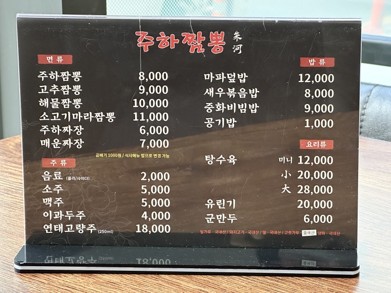 주하짬뽕 이미지