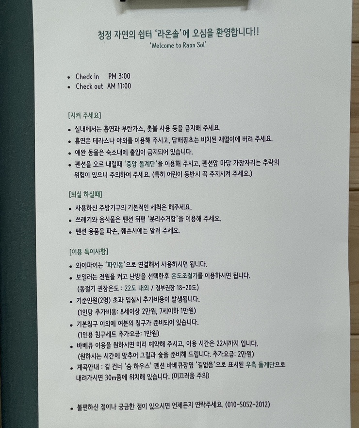 라온솔펜션 이미지
