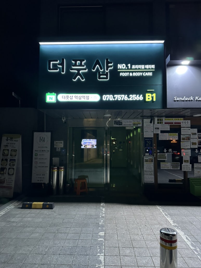 더풋샵 역삼역점 이미지