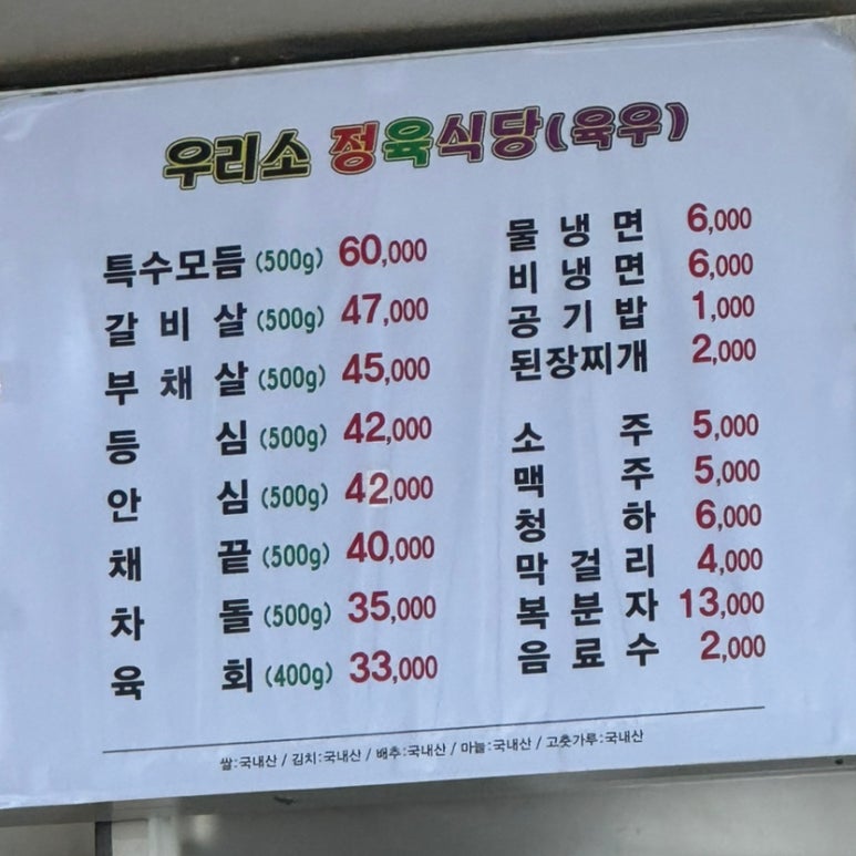 우리소정육 이미지