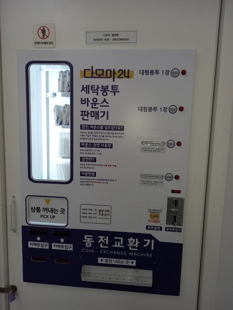 다모아셀프빨래방 이미지