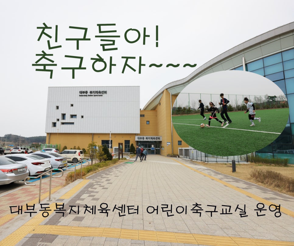 안산도시공사 대부동 복지체육센터 이미지