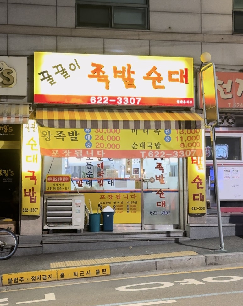 꿀꿀이족발집 이미지