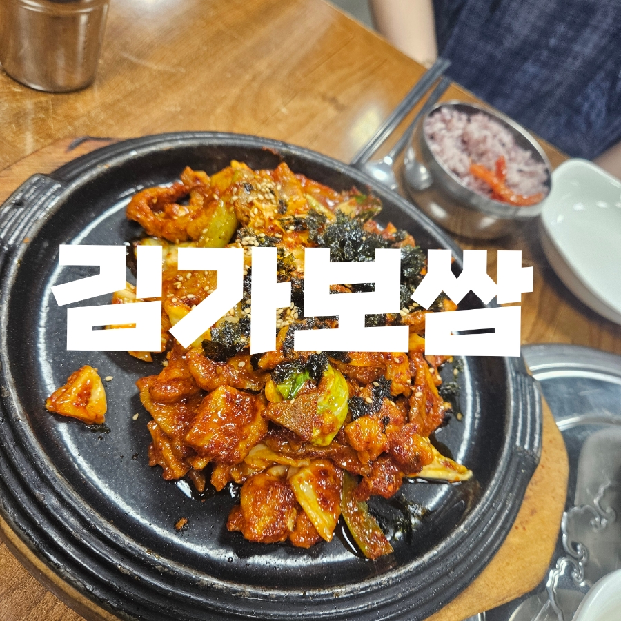 김가보쌈 이미지