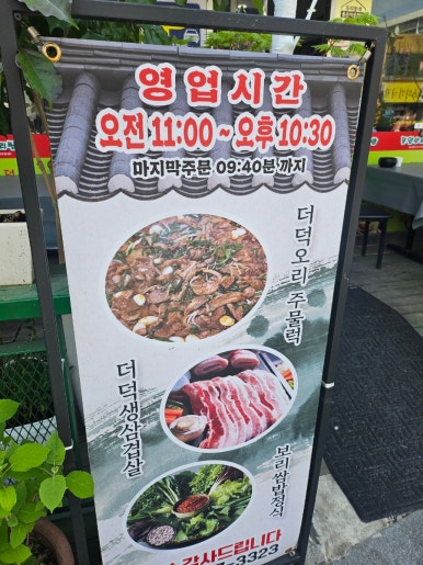 풀잎보리쌈밥생고기 이미지