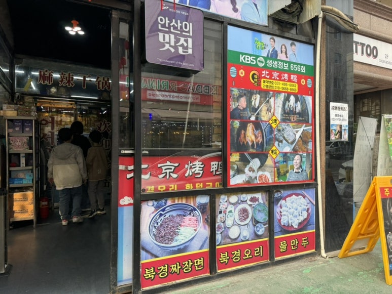 북경오리구이 사진 2