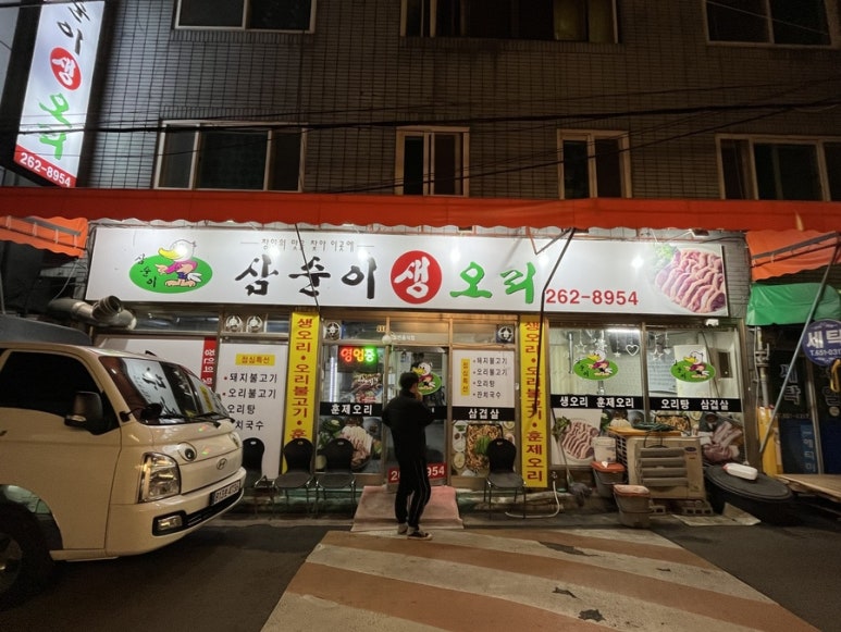 삼순이생오리 이미지