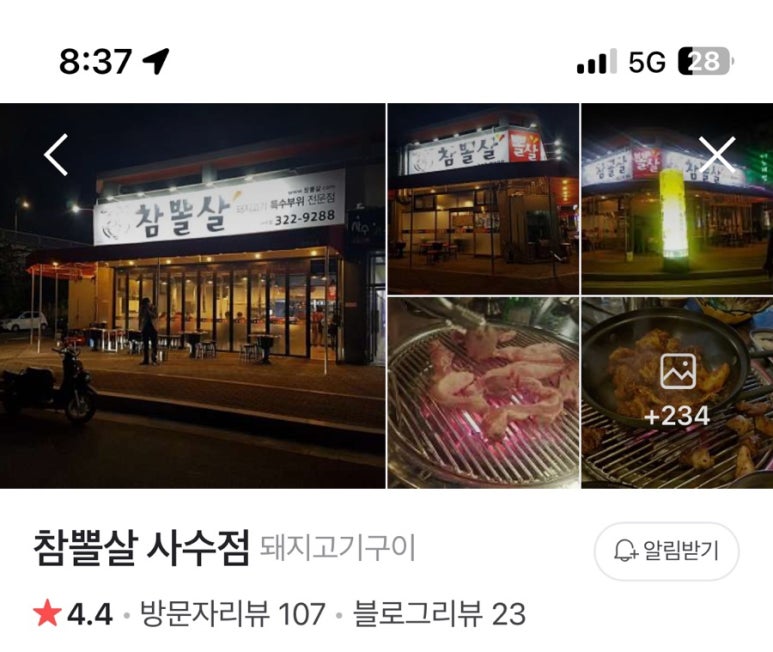 참뽈살 이미지