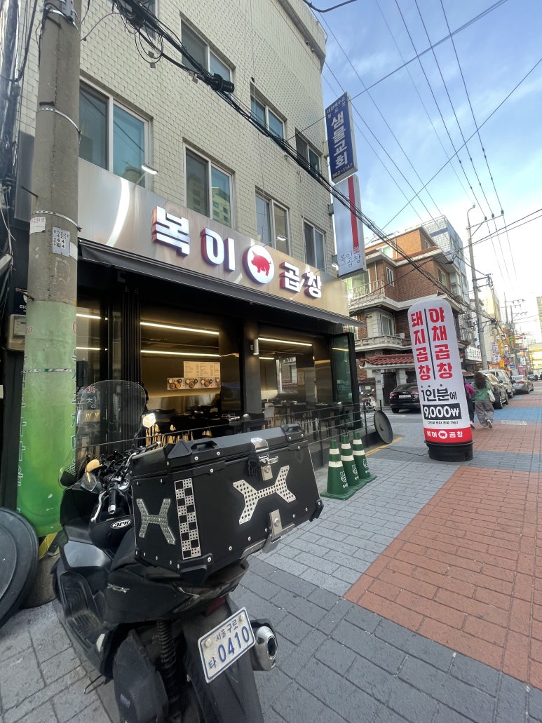 복이곱창 이미지