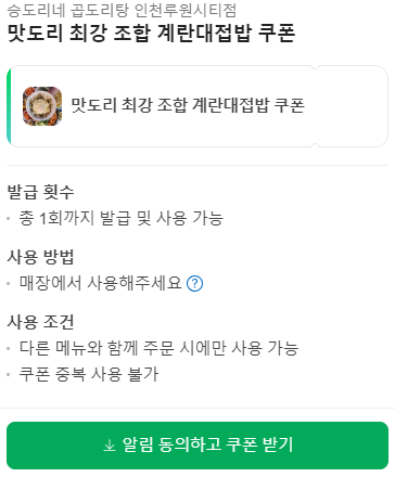 승도리네곱도리탕인천루원시티점 이미지
