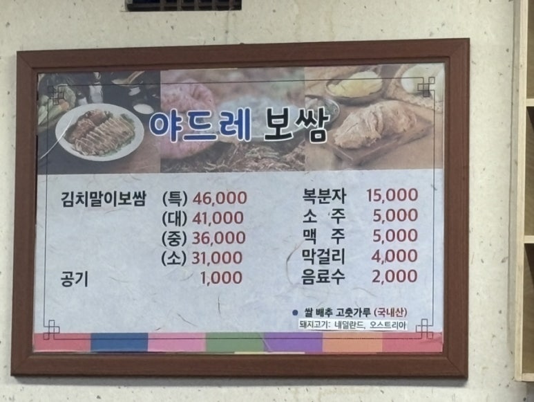 야드레보쌈 이미지