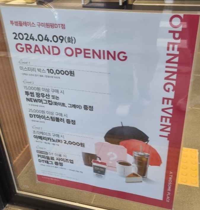 투썸플레이스구미원평DT점 이미지