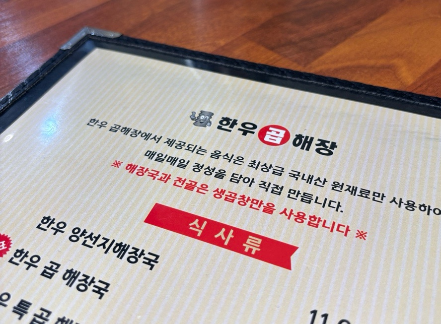 발산한우곱해장 이미지