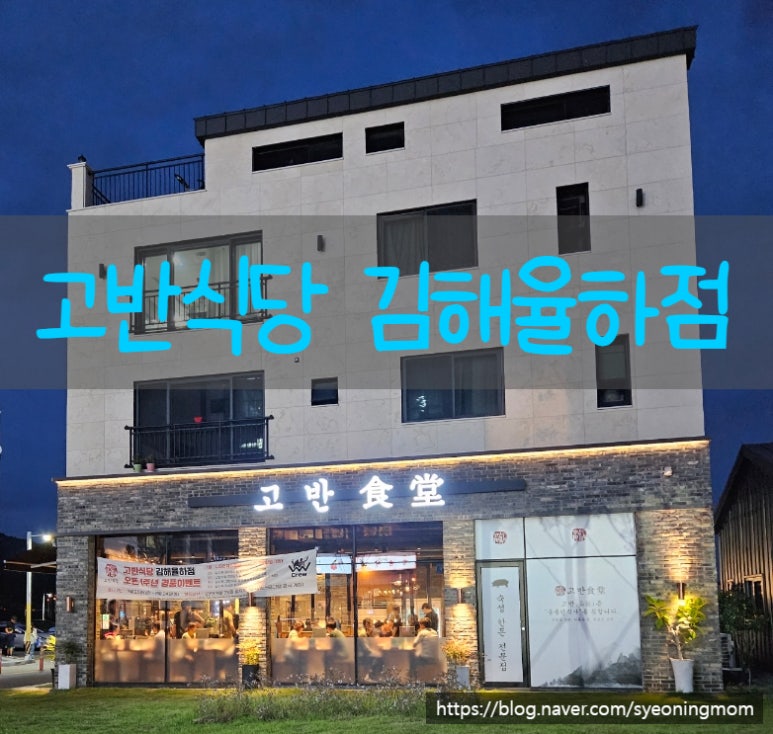 고반식당김해 이미지