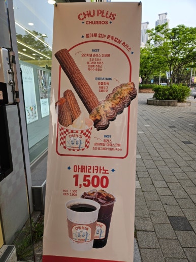 츄플러스(동탄센트럴파크점) 이미지