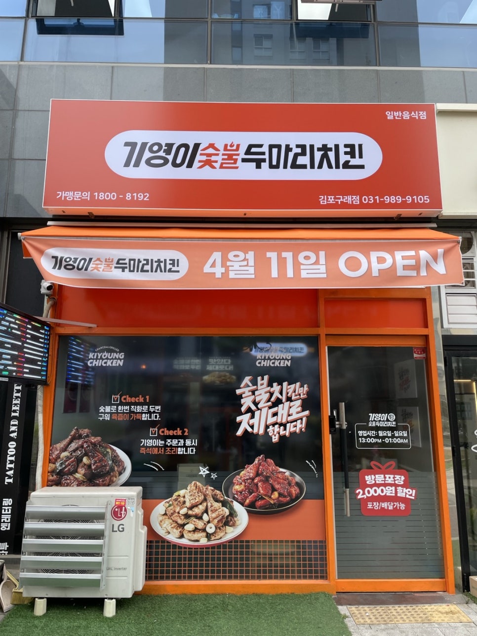 기영이숯불두마리치킨김포 이미지
