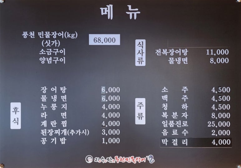 지수만풍천민물장어 이미지