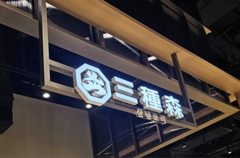 산텐모리 이미지