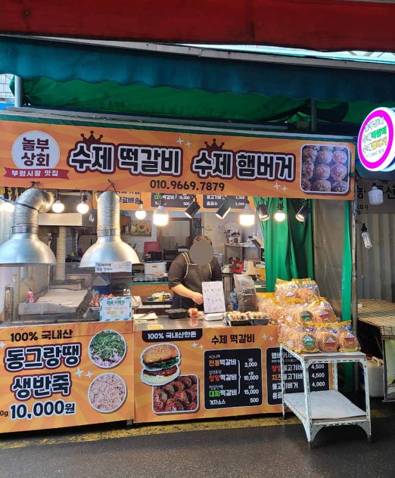 놀부상회 이미지