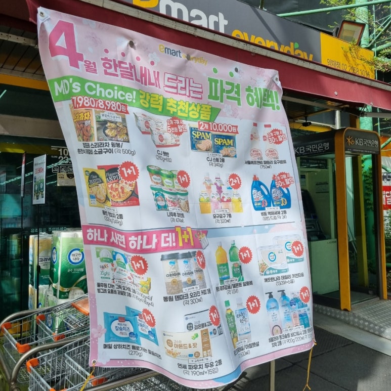 이마트에브리데이 양재점 이미지