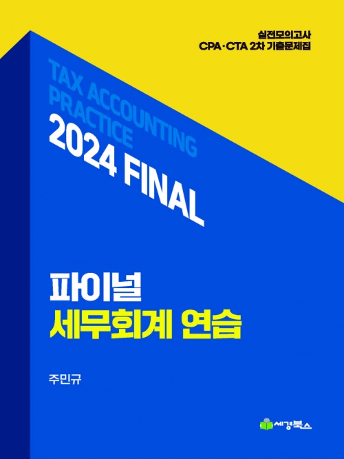 세무회계세경 이미지