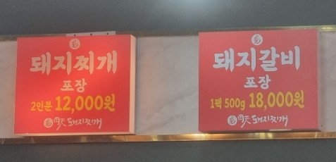 배육천돼지찌개 이미지