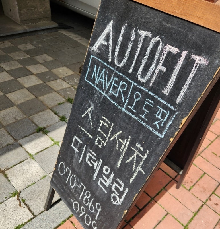오토핏 이미지