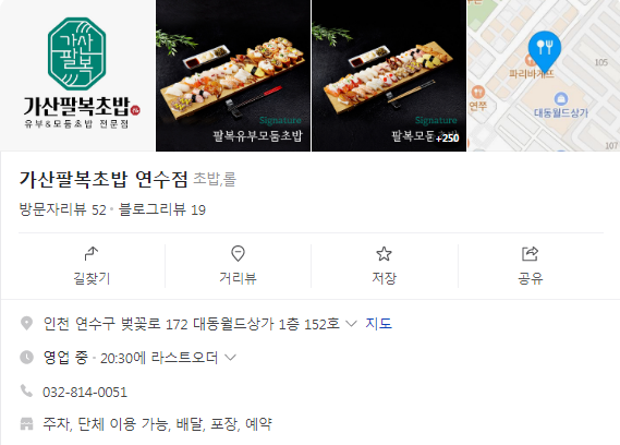 가산팔복초밥 이미지