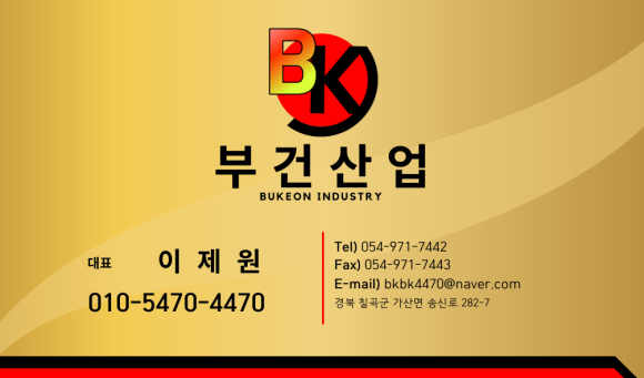 부건산업 이미지