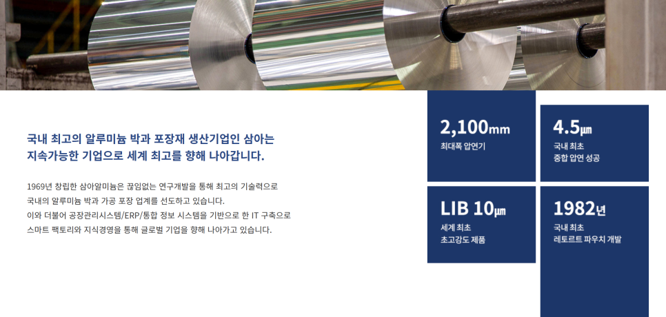 삼아알미늄주) 이미지