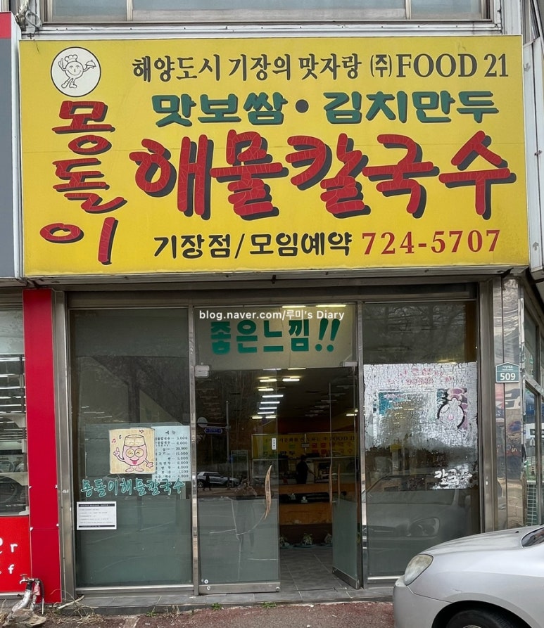 몽돌이해물칼국수 이미지
