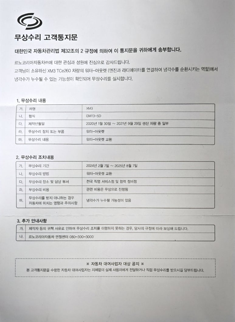 르노코리아자동차서비스코너 이미지