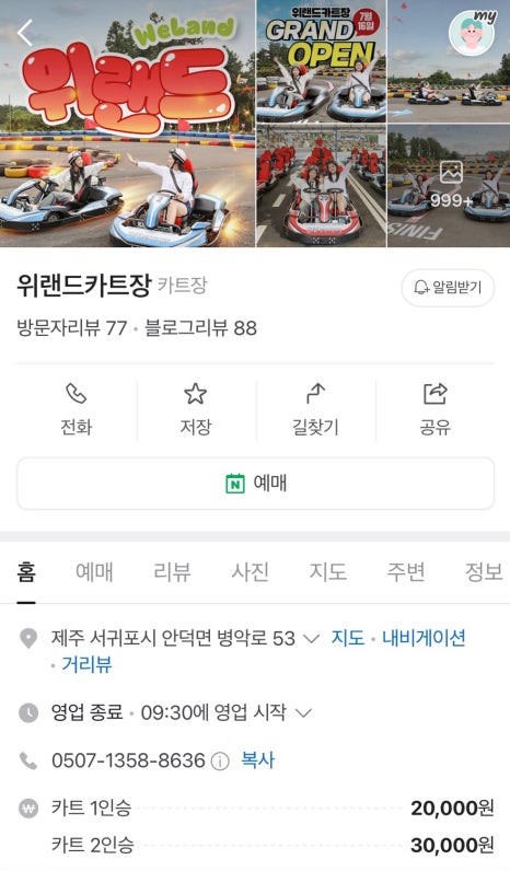 위랜드 카트장 이미지