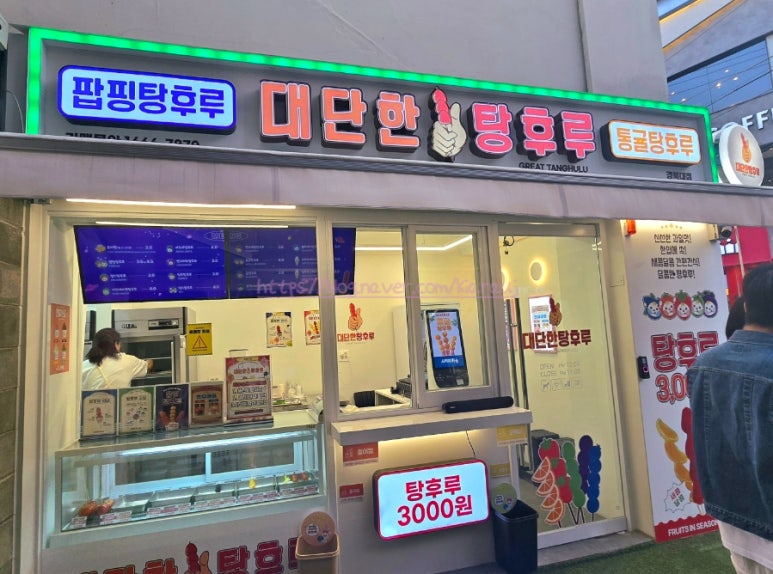 대단한탕후루경북대점 이미지
