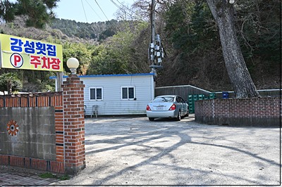 넘버원횟집 이미지