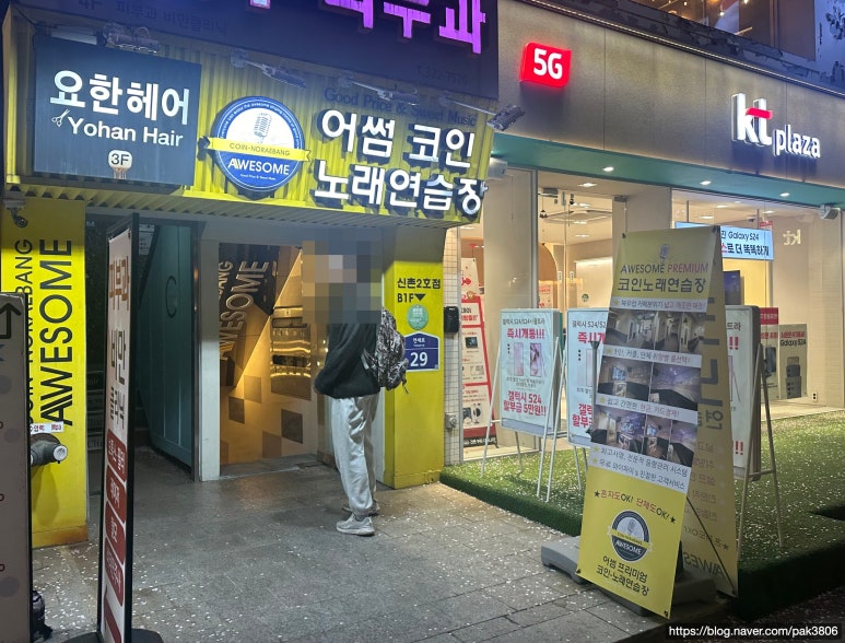 어썸노래연습장 이미지
