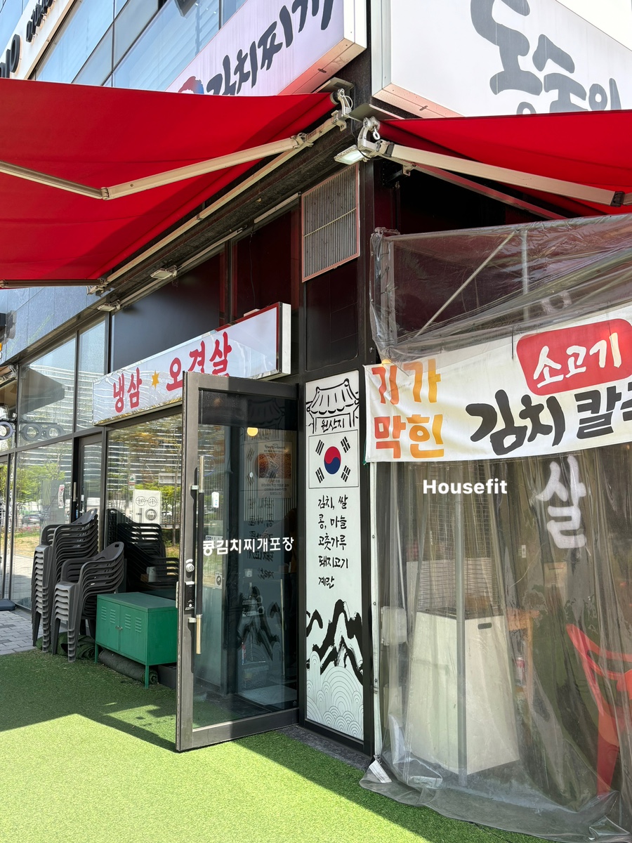 동숙이생고기콩김치찌개 이미지